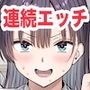 告白当番