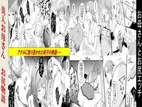 そんな母さんのアソコの穴【お母さんとお尻エッチ、美人お母さんお尻物語2作品セット全78P】　by　年上熟女の魅力