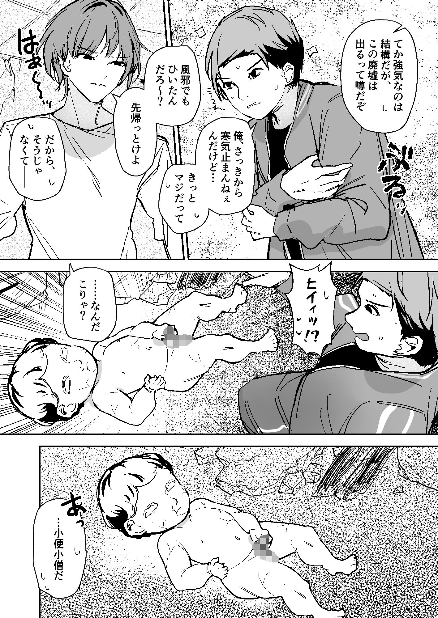 小便小娘になったオレ 画像6