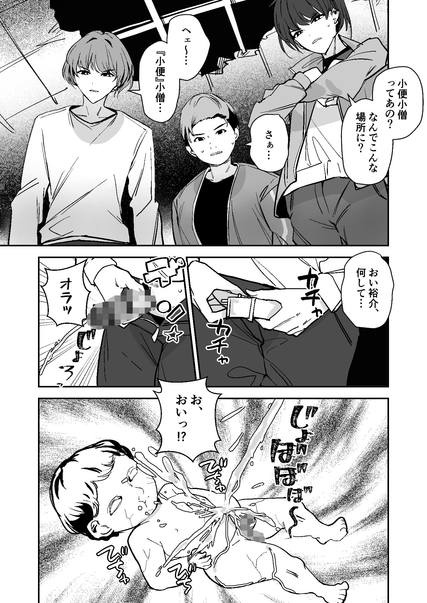 小便小娘になったオレ 画像7