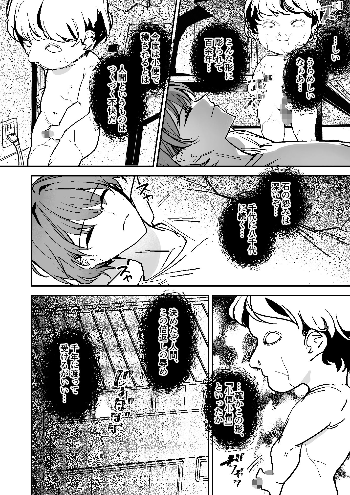小便小娘になったオレ 画像9