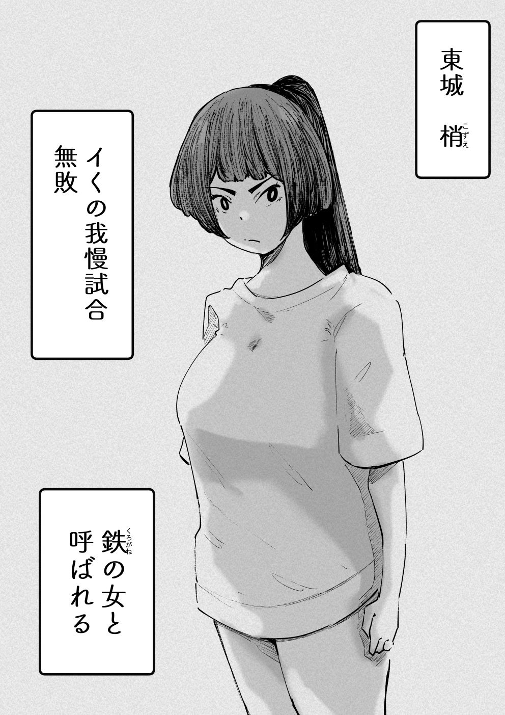 イカせる男とイクのを我慢する女4 サンプル1