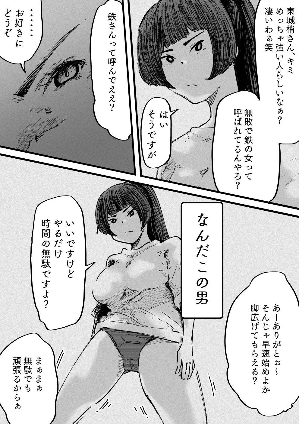 イカせる男とイクのを我慢する女4 サンプル2