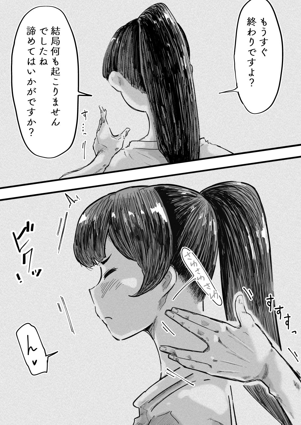 イカせる男とイクのを我慢する女4 サンプル5