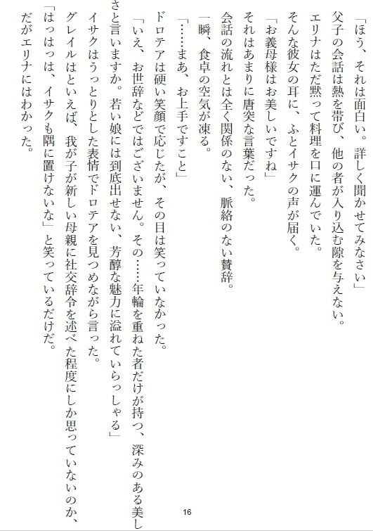 エロ漫画侯爵家の影の支配者は熟女が大好き｜d_763112 画像2