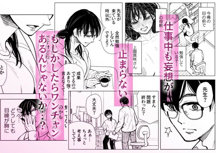 まさかカテキョ先の母親がAVに出演してたなんて… 同人誌