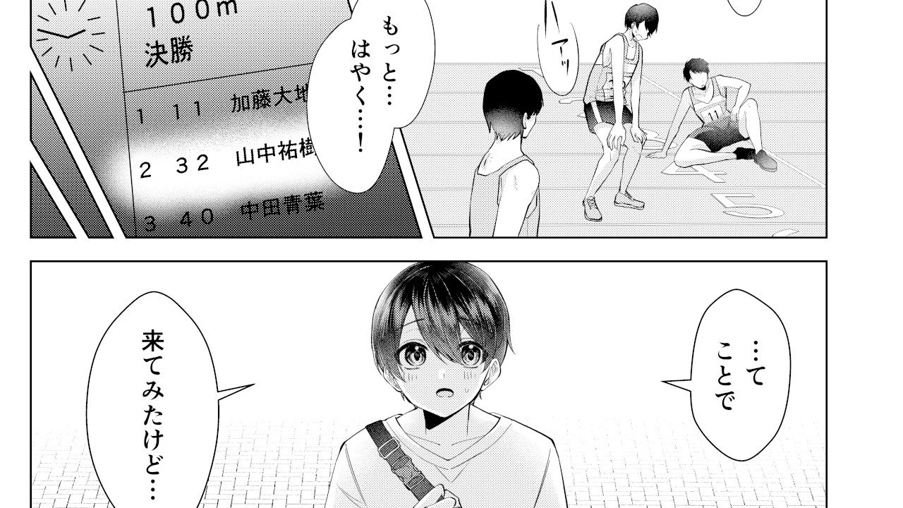 ボクと先生の金メダルとれーにんぐ 画像2