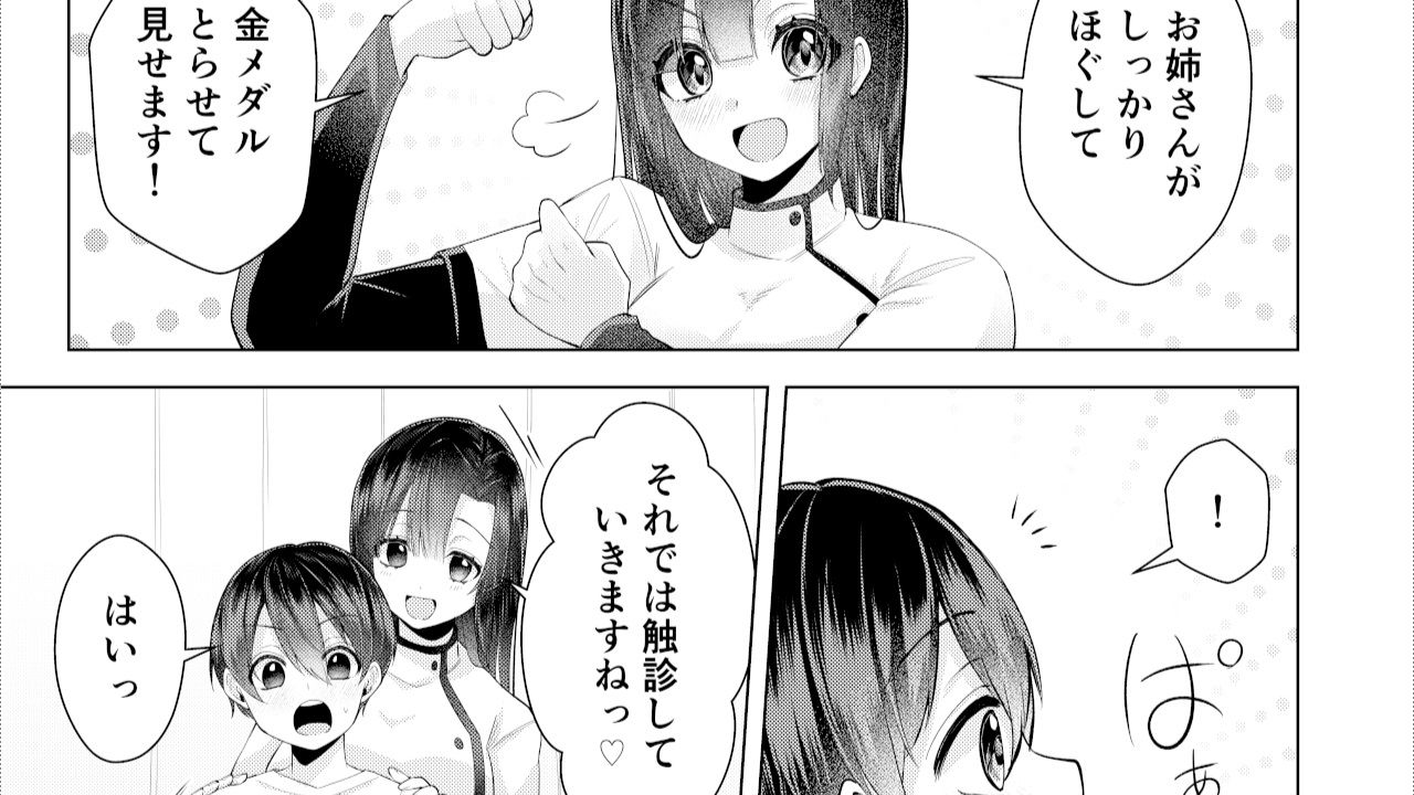 ボクと先生の金メダルとれーにんぐ 画像6