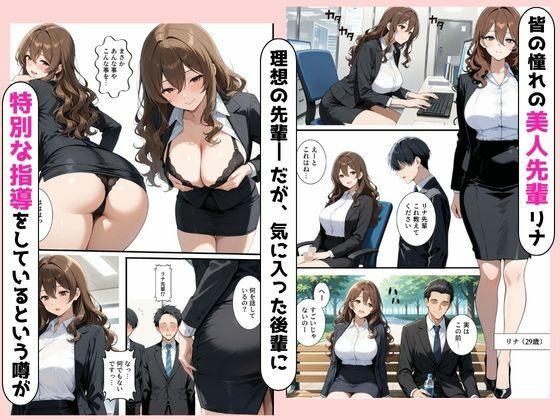 ビッチな先輩のエロ過ぎるSEX指導！とある後輩は例外でした？！ 画像1