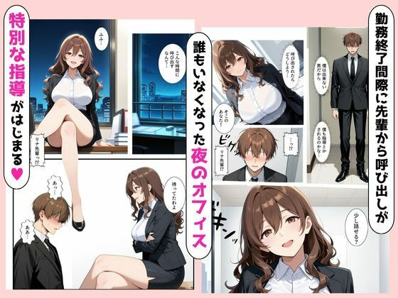 ビッチな先輩のエロ過ぎるSEX指導！とある後輩は例外でした？！ 画像2