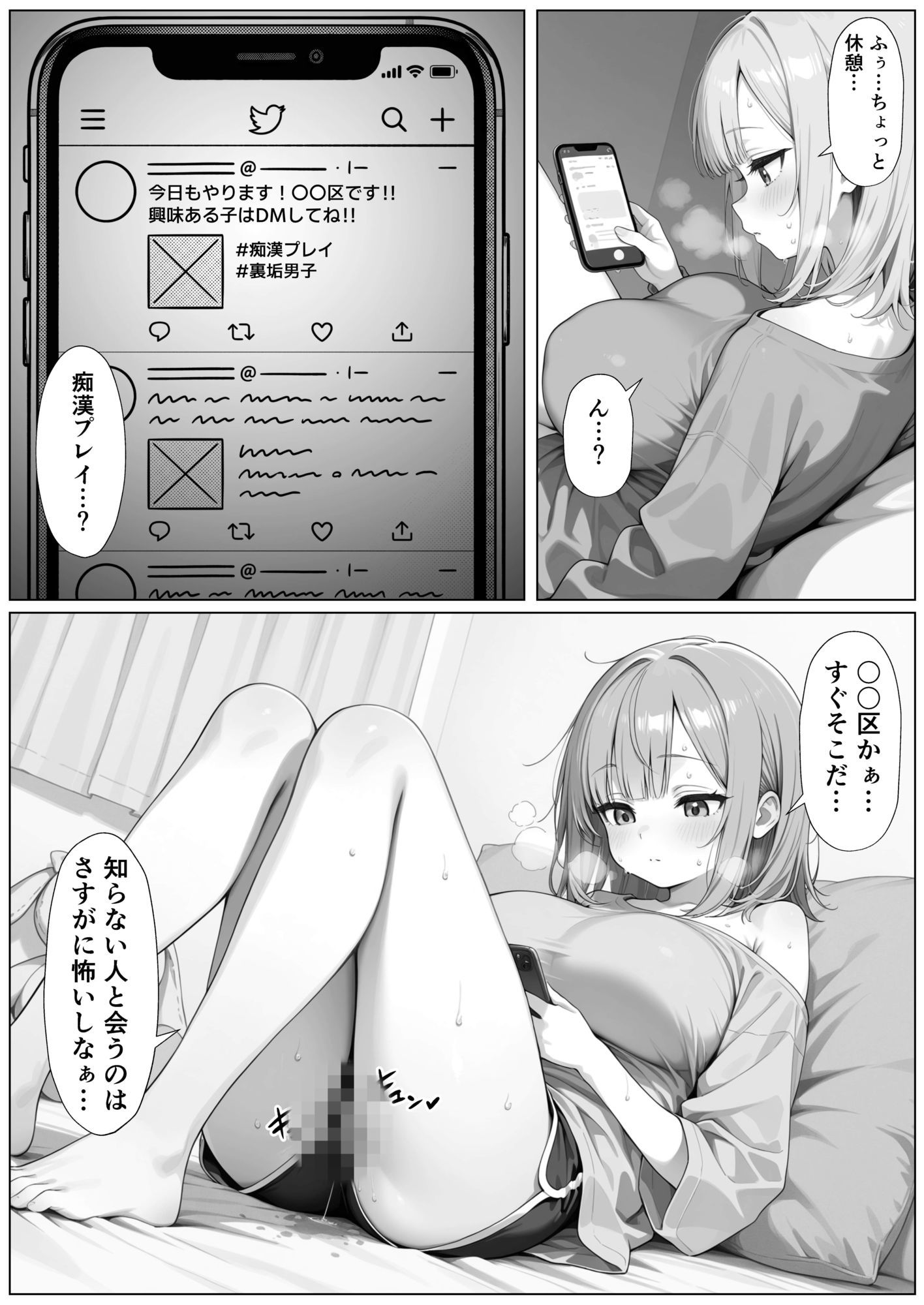 SNSの痴●プレイ募集に凸したら電車でバイブ責めされてそのままホテルに連れ込まれた話 画像2
