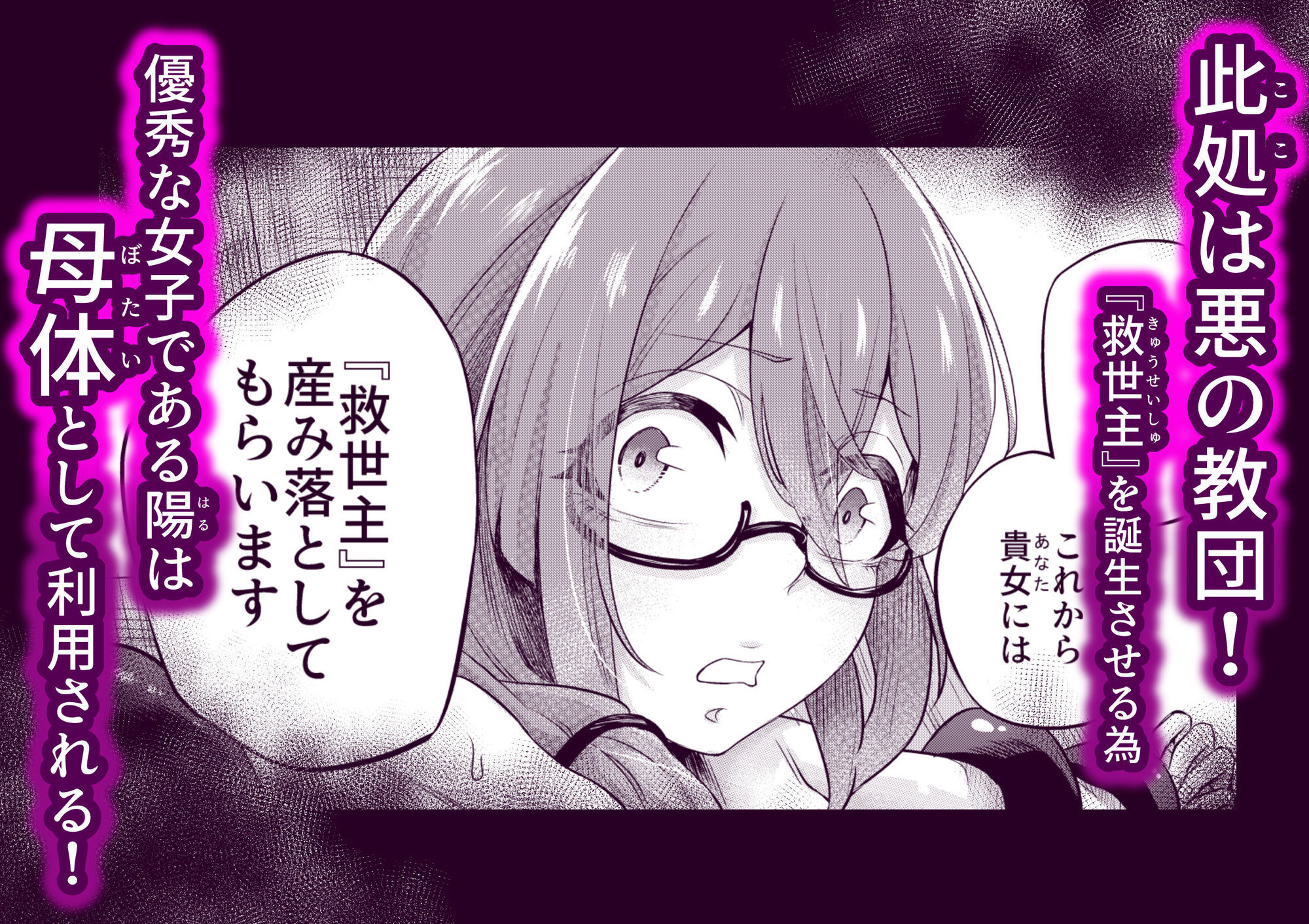 拘束触手姦~悪の教団に捕まった私は触手の苗床にされました~_3