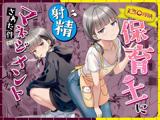 【ぜっぺい】後日施設の裏に呼び出される秋山が下す決断とは…『天然〇リBBA保育士に射精マネジメントされた件』