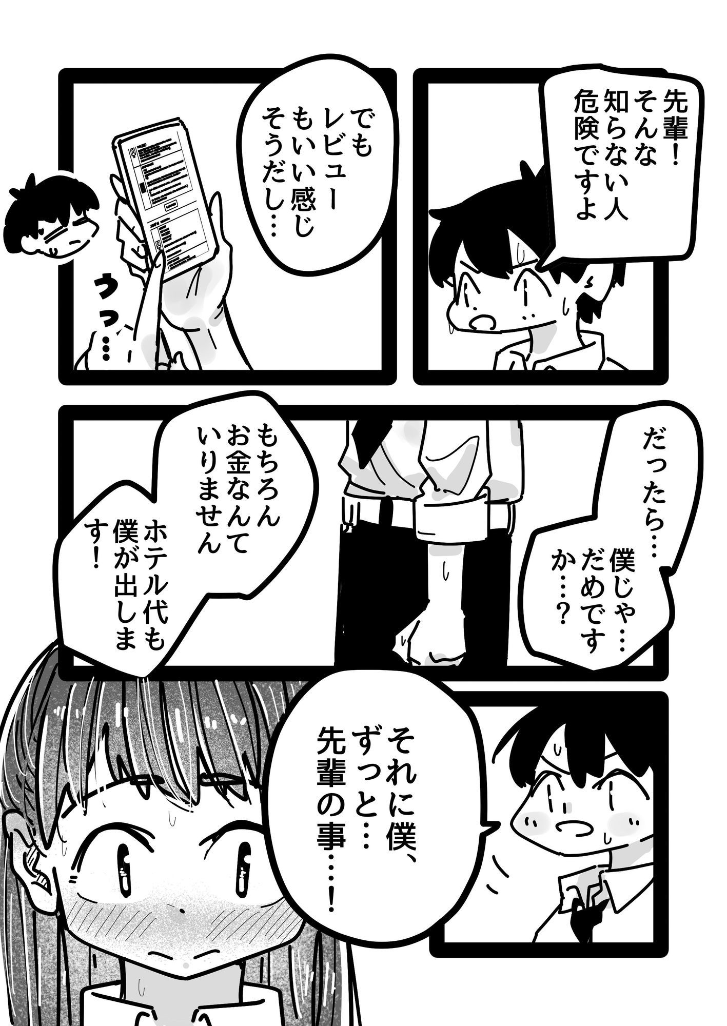 バイト先の先輩お姉さんが女性風俗サイト見てたから勇気出して立候補した話。_3