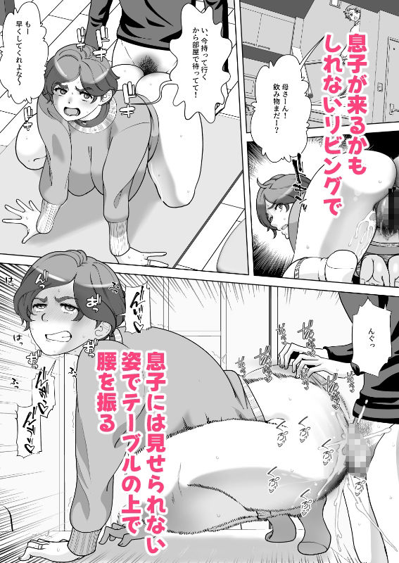息子の家庭教師のお隣の息子さんにデリヘル嬢やってるのがバレた件  2話 サンプル2