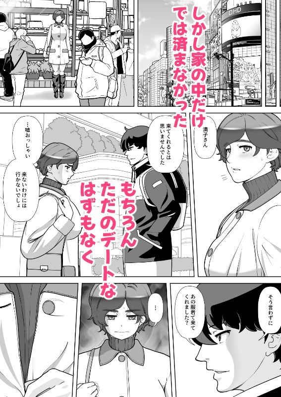 息子の家庭教師のお隣の息子さんにデリヘル嬢やってるのがバレた件  2話 サンプル3