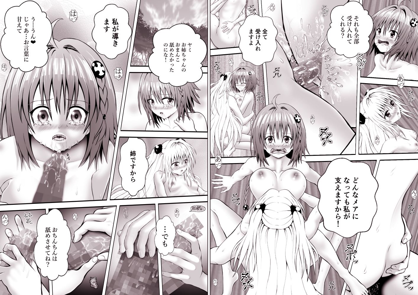 あらぶる〜プニとろ総集編〜_2