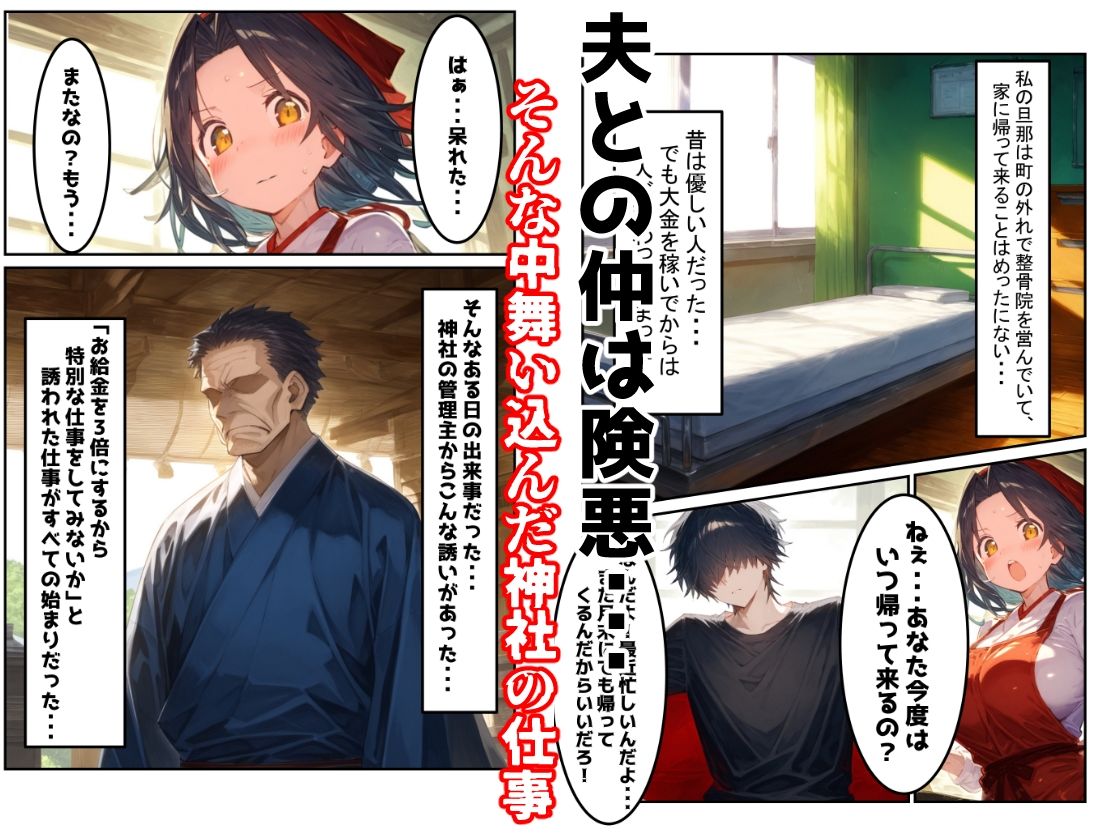 【漫画】巫女さんえっぐい寝取られ!神社の仕事でハメられ客寄せ皆の肉便器!アヘ顔・オホ声連続絶頂アクメ地獄【セリフ付き90ページ】 画像2