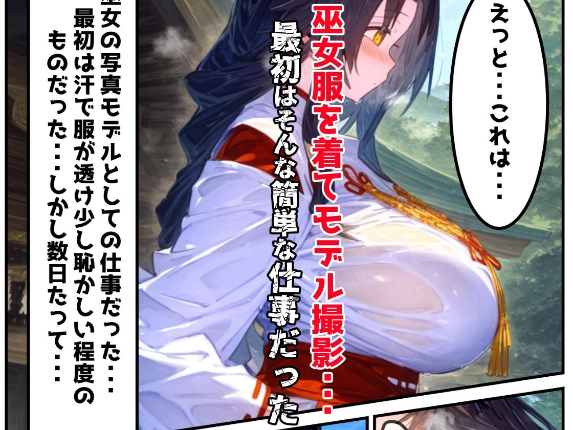 【漫画】巫女さんえっぐい寝取られ!神社の仕事でハメられ客寄せ皆の肉便器!アヘ顔・オホ声連続絶頂アクメ地獄【セリフ付き90ページ】 画像3
