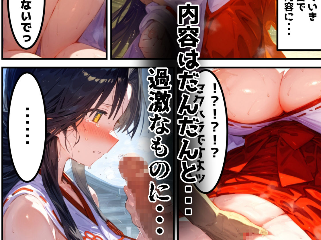 【漫画】巫女さんえっぐい寝取られ!神社の仕事でハメられ客寄せ皆の肉便器!アヘ顔・オホ声連続絶頂アクメ地獄【セリフ付き90ページ】 画像4