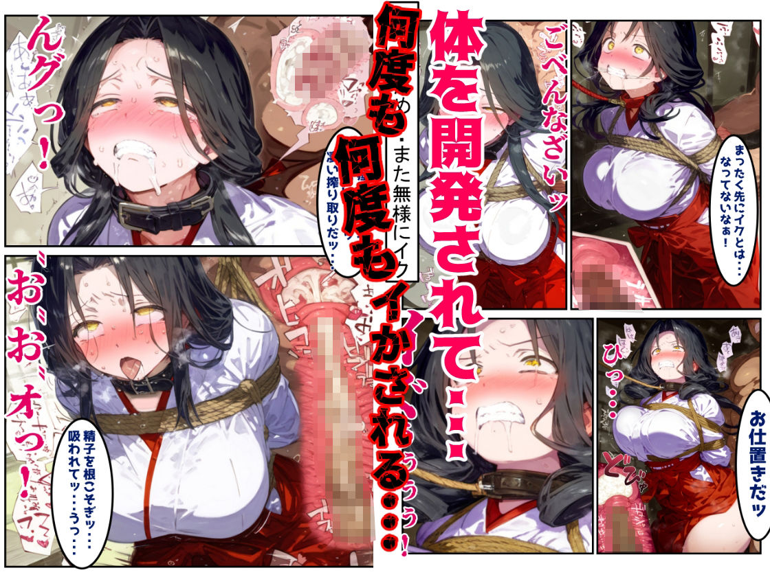 【漫画】巫女さんえっぐい寝取られ!神社の仕事でハメられ客寄せ皆の肉便器!アヘ顔・オホ声連続絶頂アクメ地獄【セリフ付き90ページ】 画像6