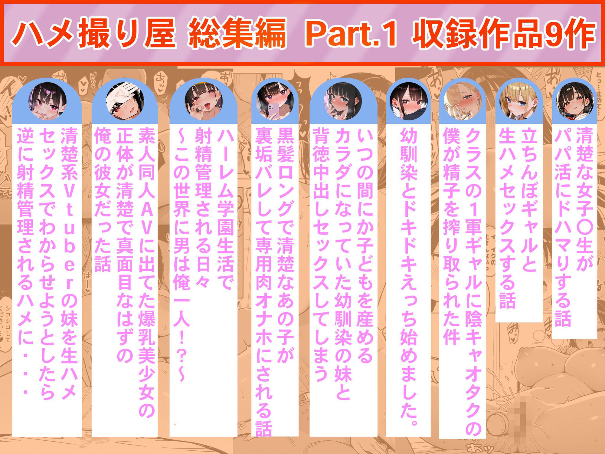 ハメ撮り屋 総集編 画像1