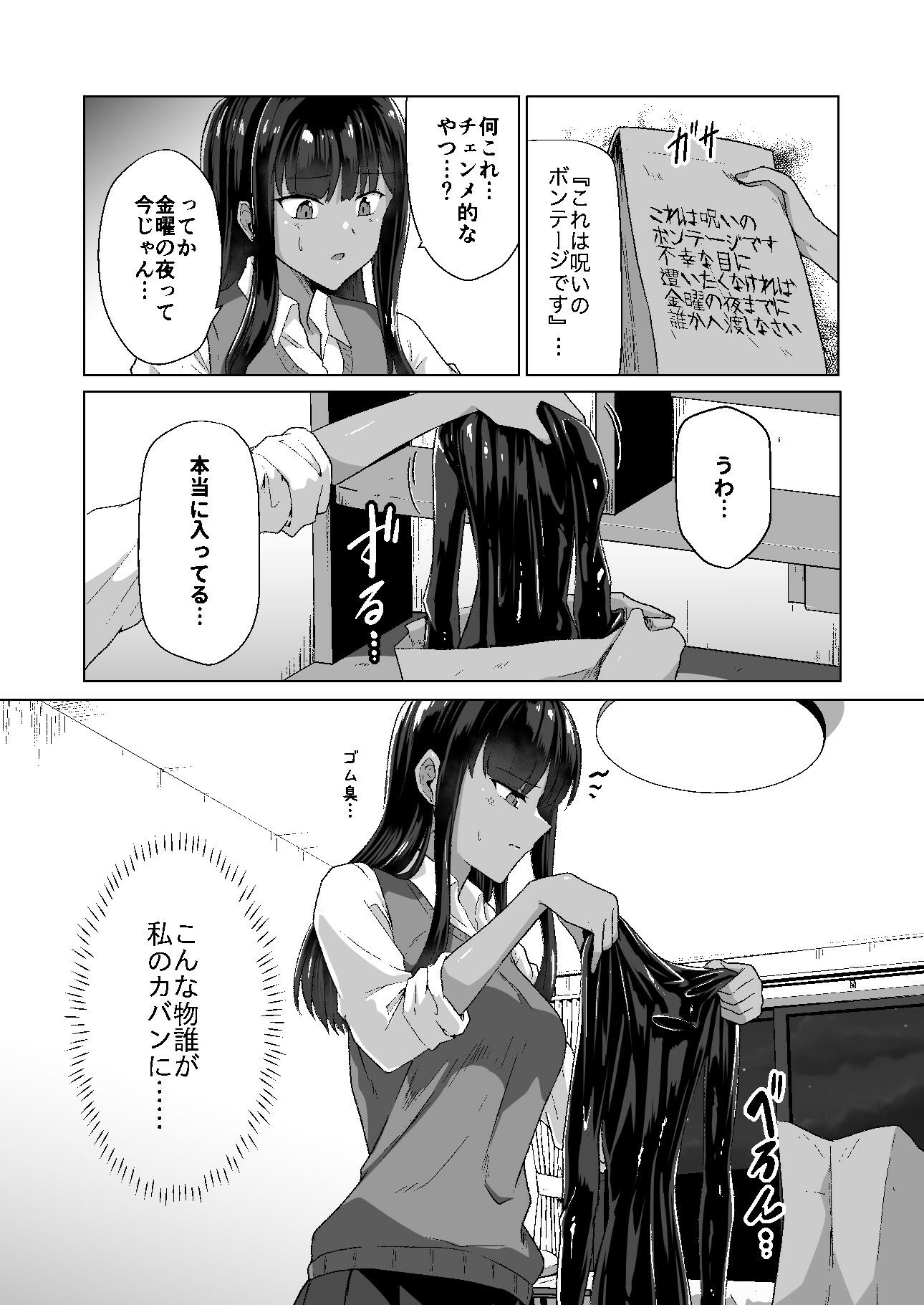 呪イノボンデージ_1