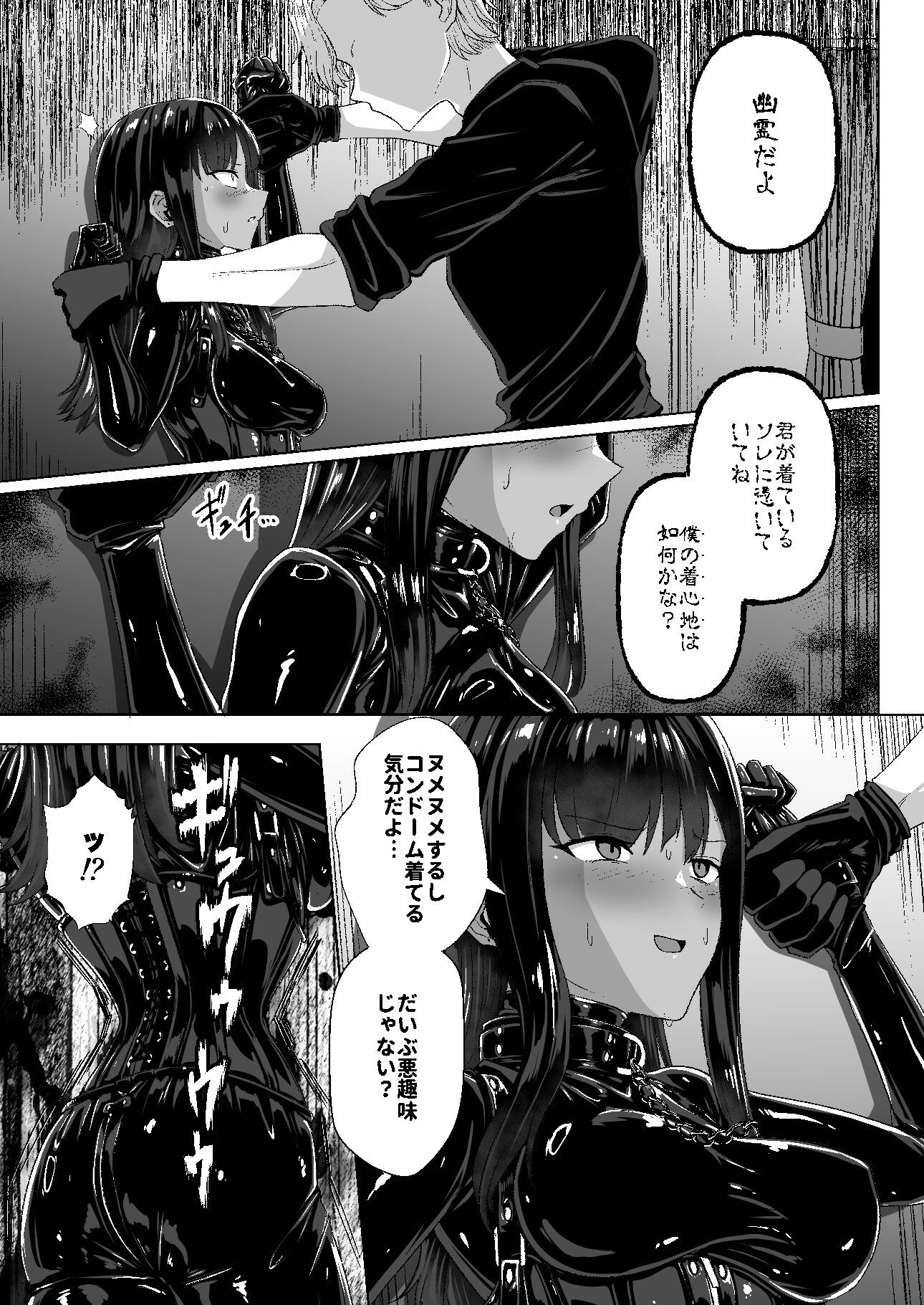 呪イノボンデージ_3