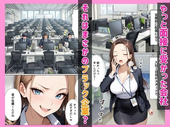 新卒問題ギャル 3人の上司のデカチンでお仕置きセックス 搾精されまくった話 サンプル2