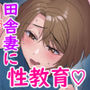 田舎の激チョロ女たちと無責任中出しまくりな日々5