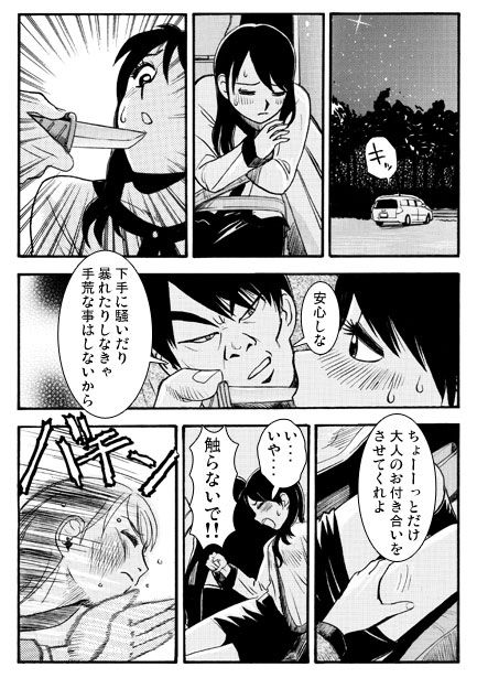厳選！ナンネット体験談漫画作品集 〜レイ●編〜 画像2