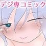 ヤリマンデスビッチデスループデスティニーaka孕ませ澄ちゃん2026years