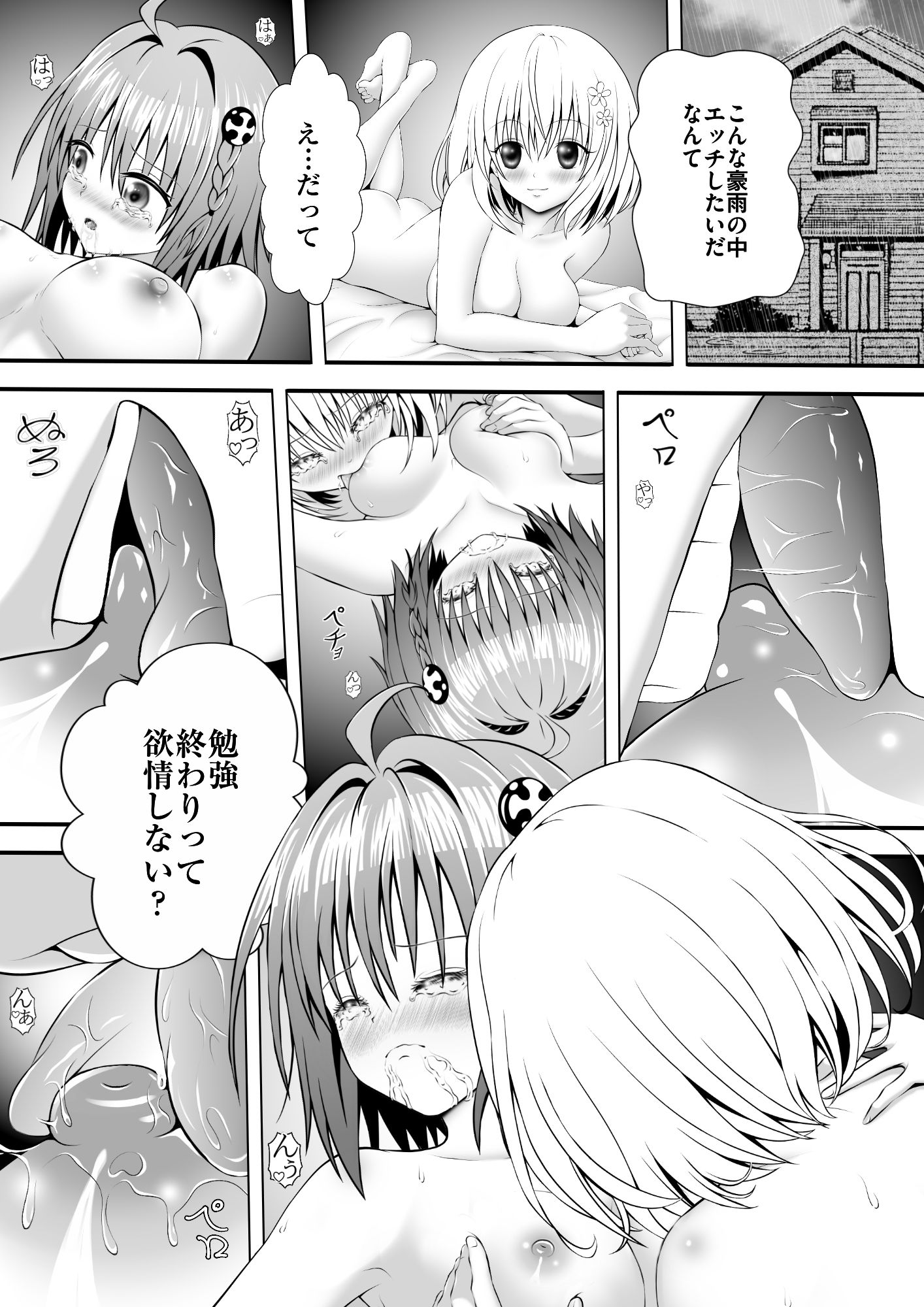 あらぶる～レズの性活～_1