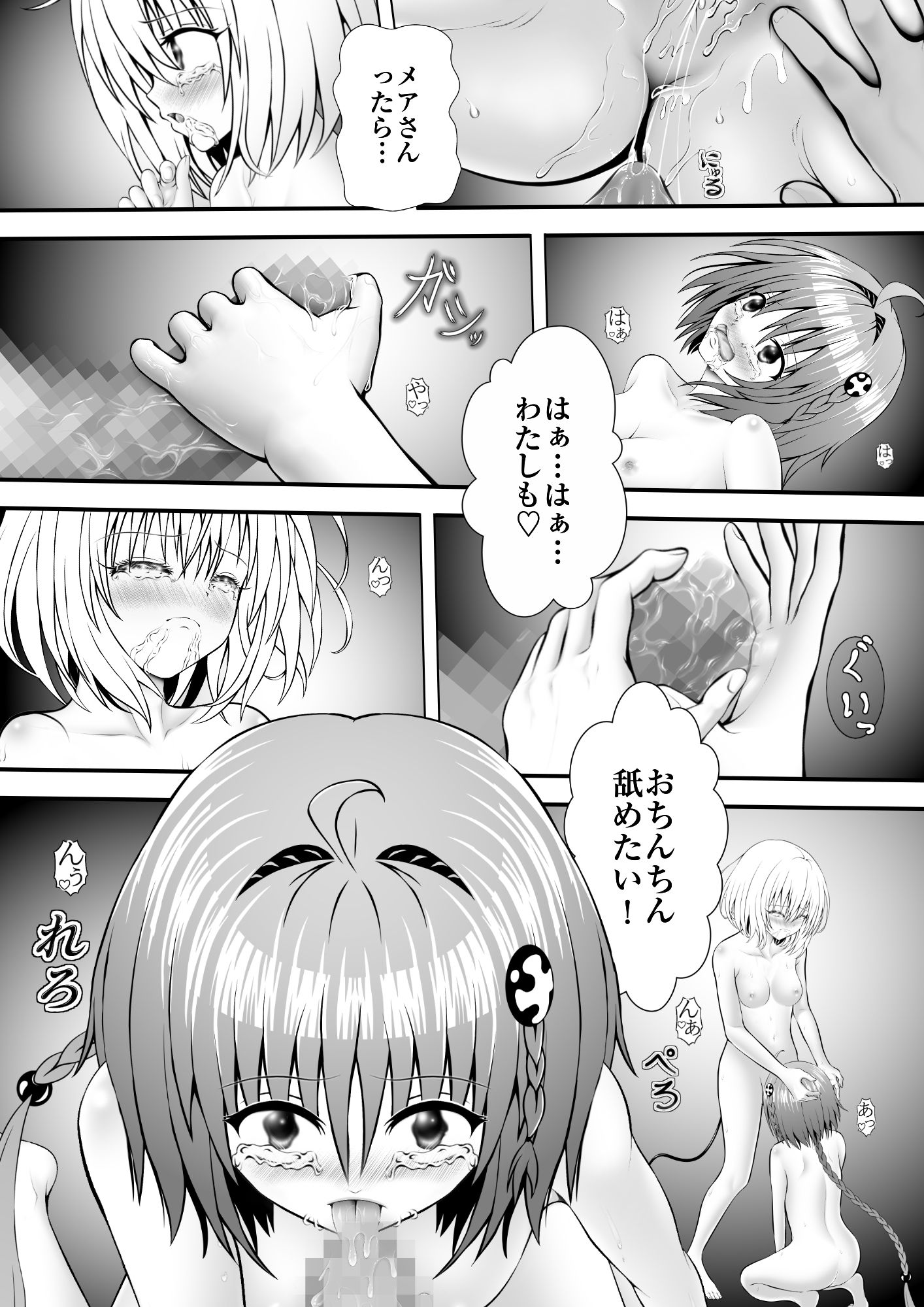 あらぶる～レズの性活～_2