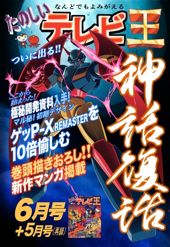 たのしいテレビ王6月号 サンプル1