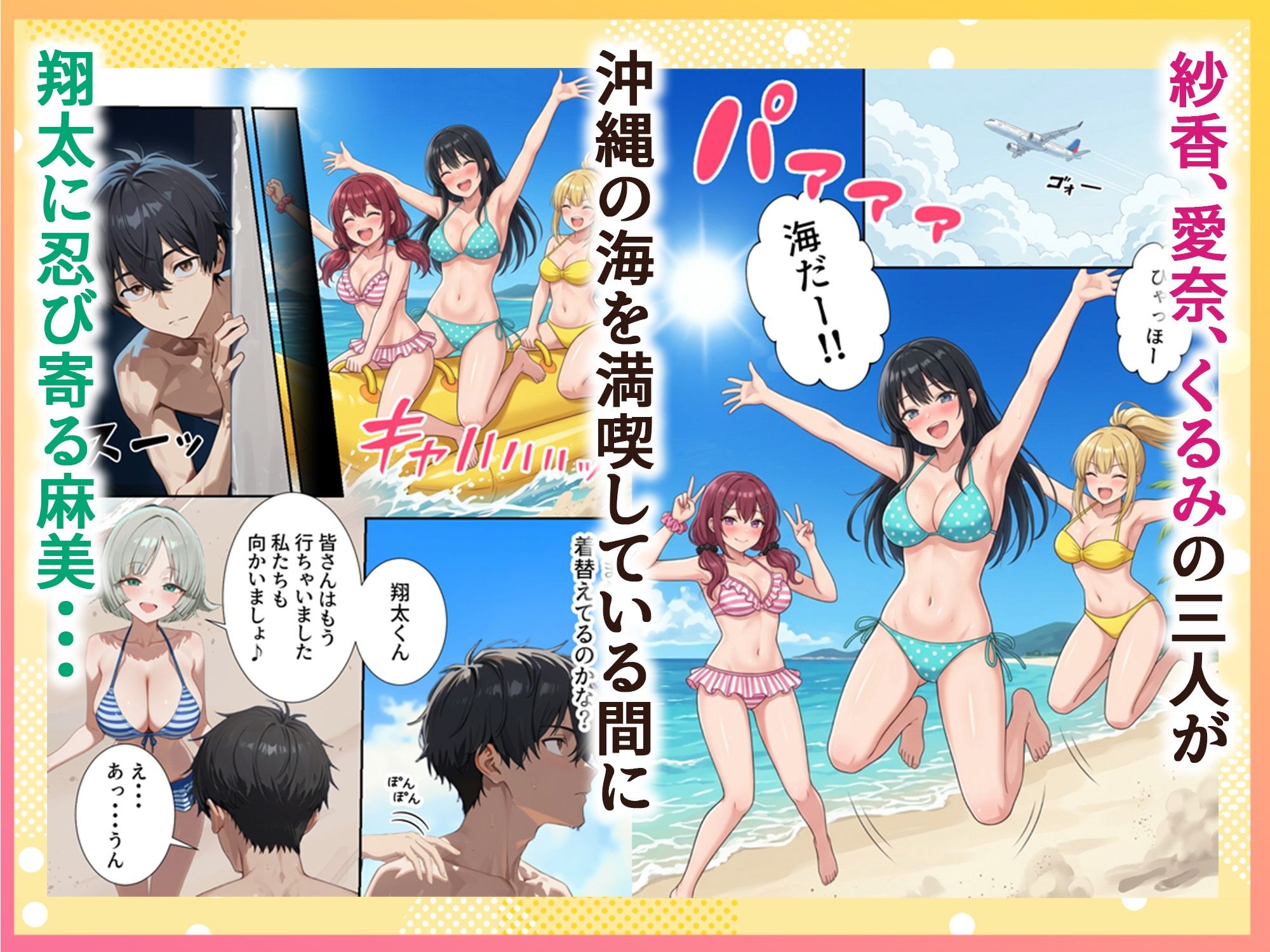 ボクの部屋が1軍ギャル達の溜まり場になっている件について3 修学旅行編 画像2