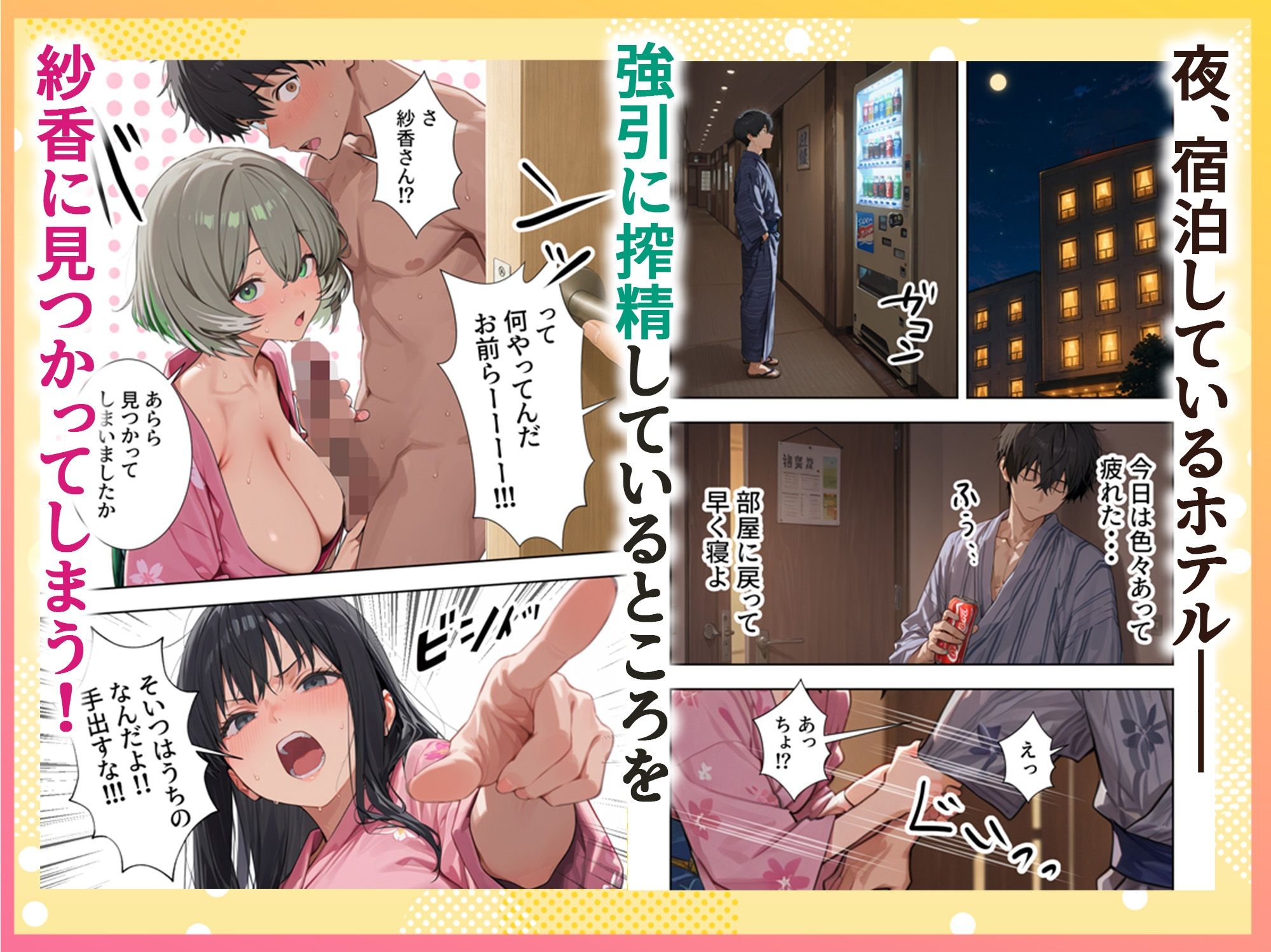 ボクの部屋が1軍ギャル達の溜まり場になっている件について3 修学旅行編