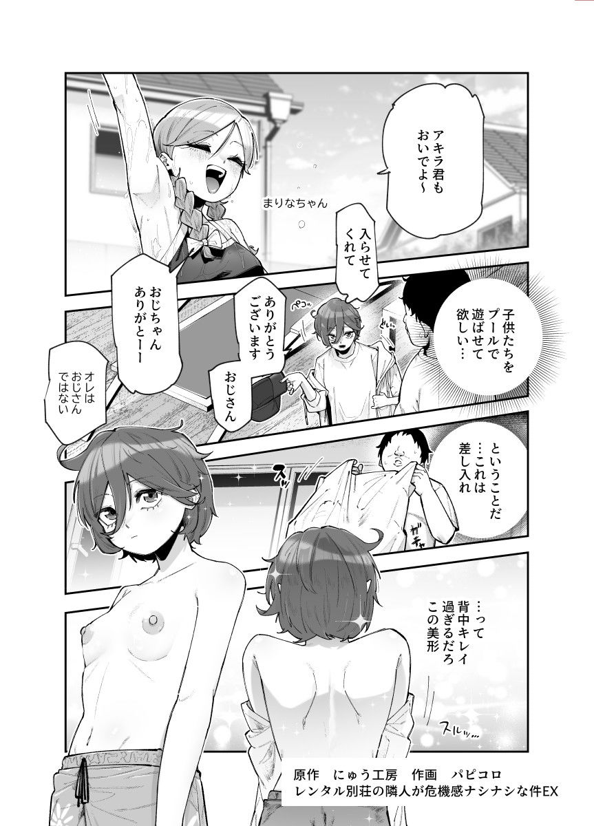 レンタル別荘の隣人が危機感ナシナシな件EX_4