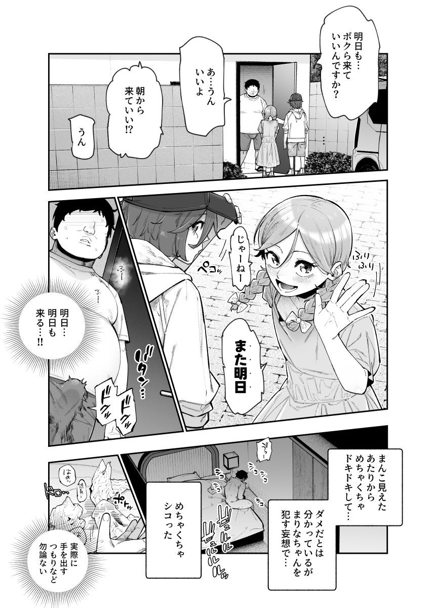 レンタル別荘の隣人が危機感ナシナシな件EX_8
