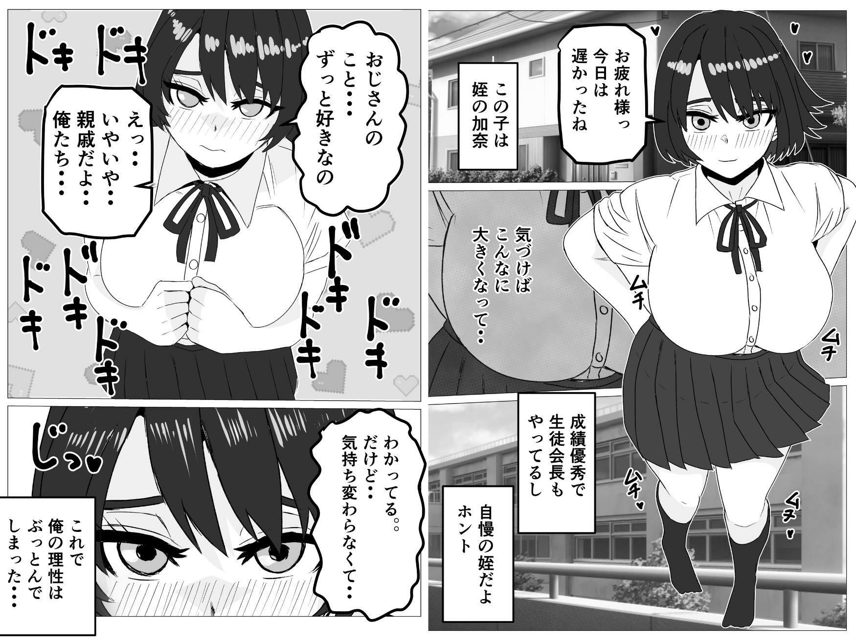 姪がセフレに。〜清楚な生徒会長がドスケベに変わるまで〜 サンプル1