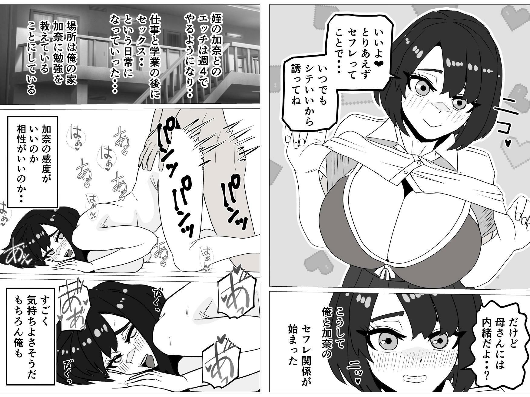 姪がセフレに。〜清楚な生徒会長がドスケベに変わるまで〜 サンプル3