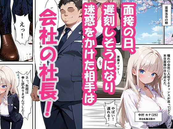 社長に脅されて肉便器にされたが気持ち良すぎて完堕ちした話 画像2