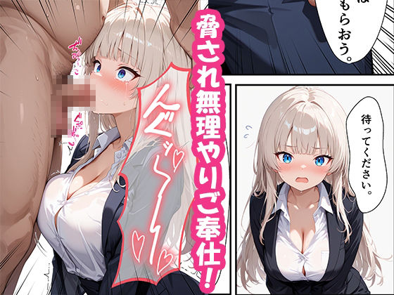 社長に脅されて肉便器にされたが気持ち良すぎて完堕ちした話 画像3