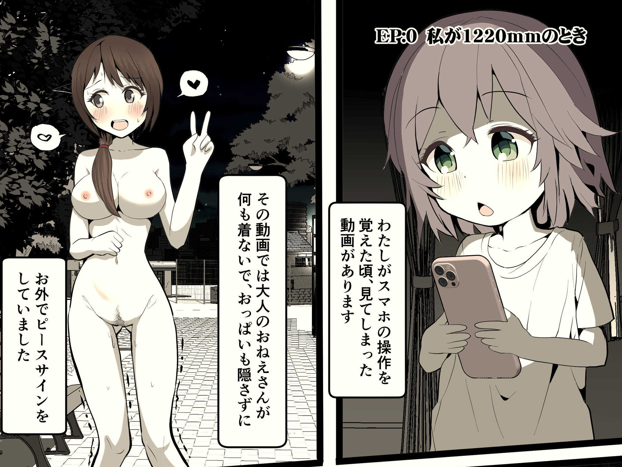 夜に露出少女は_2