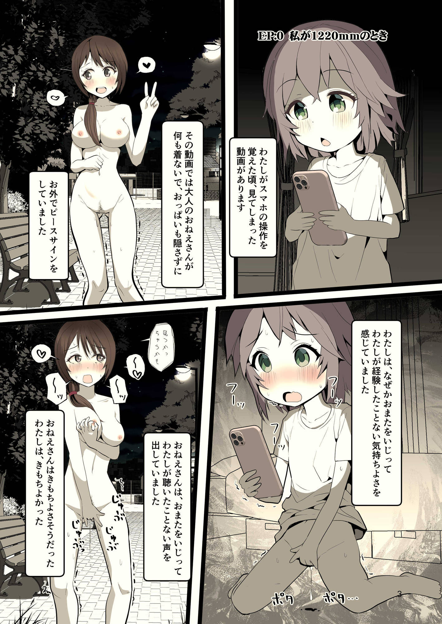 夜に露出少女は_4