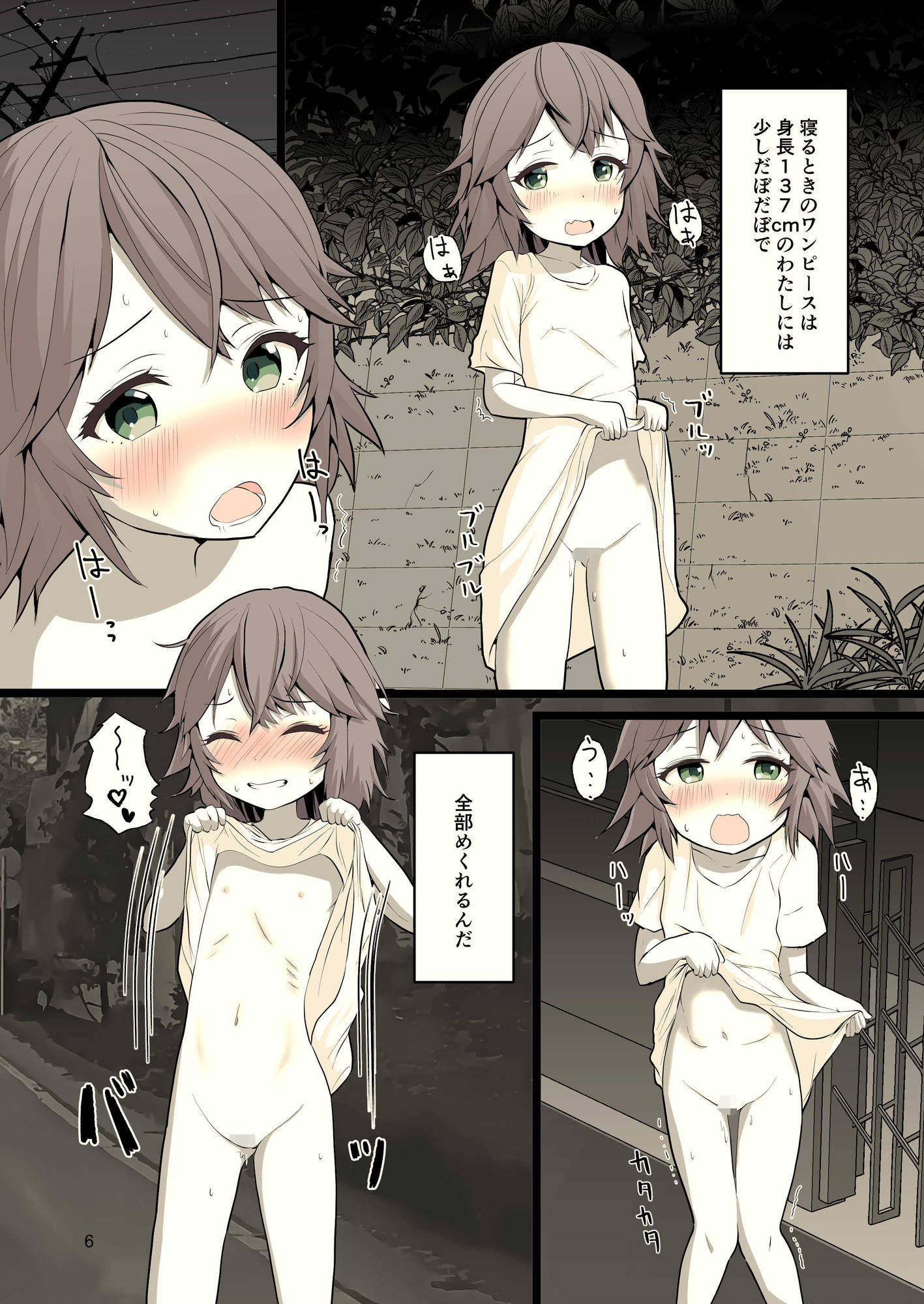 夜に露出少女は_5