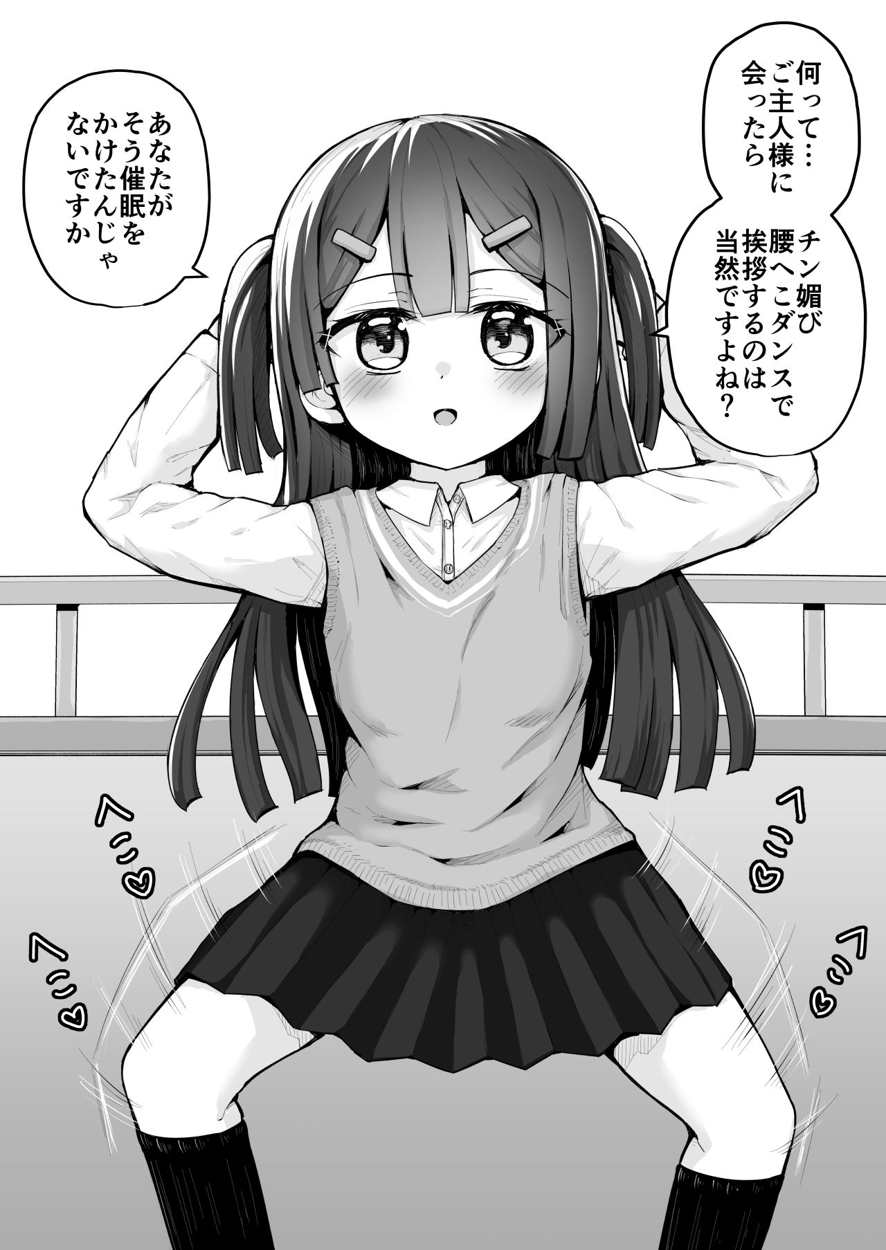 あなたが催●をかけたんですよね？～かけてないです～_1