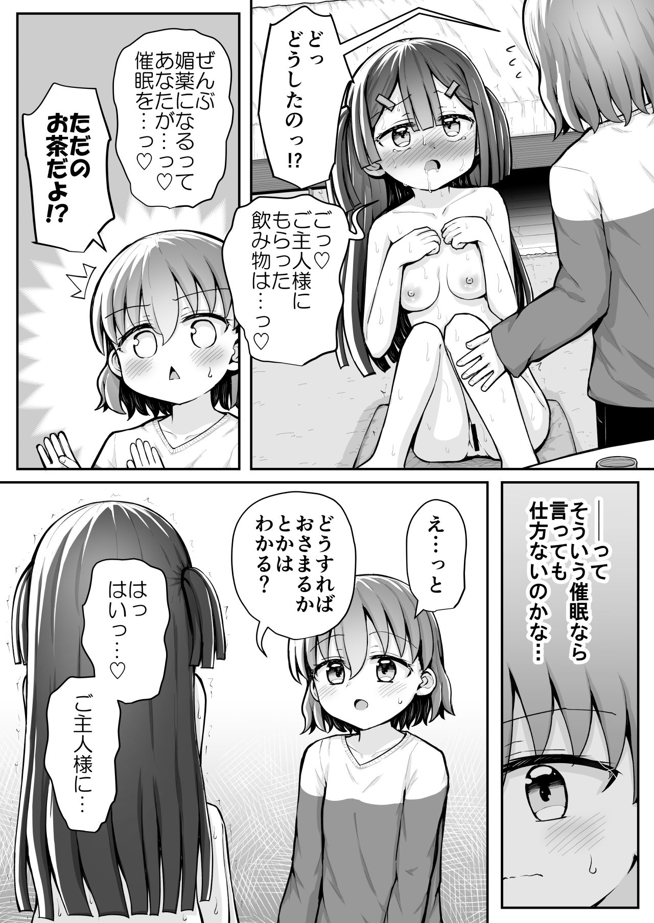 あなたが催●をかけたんですよね？～かけてないです～_4