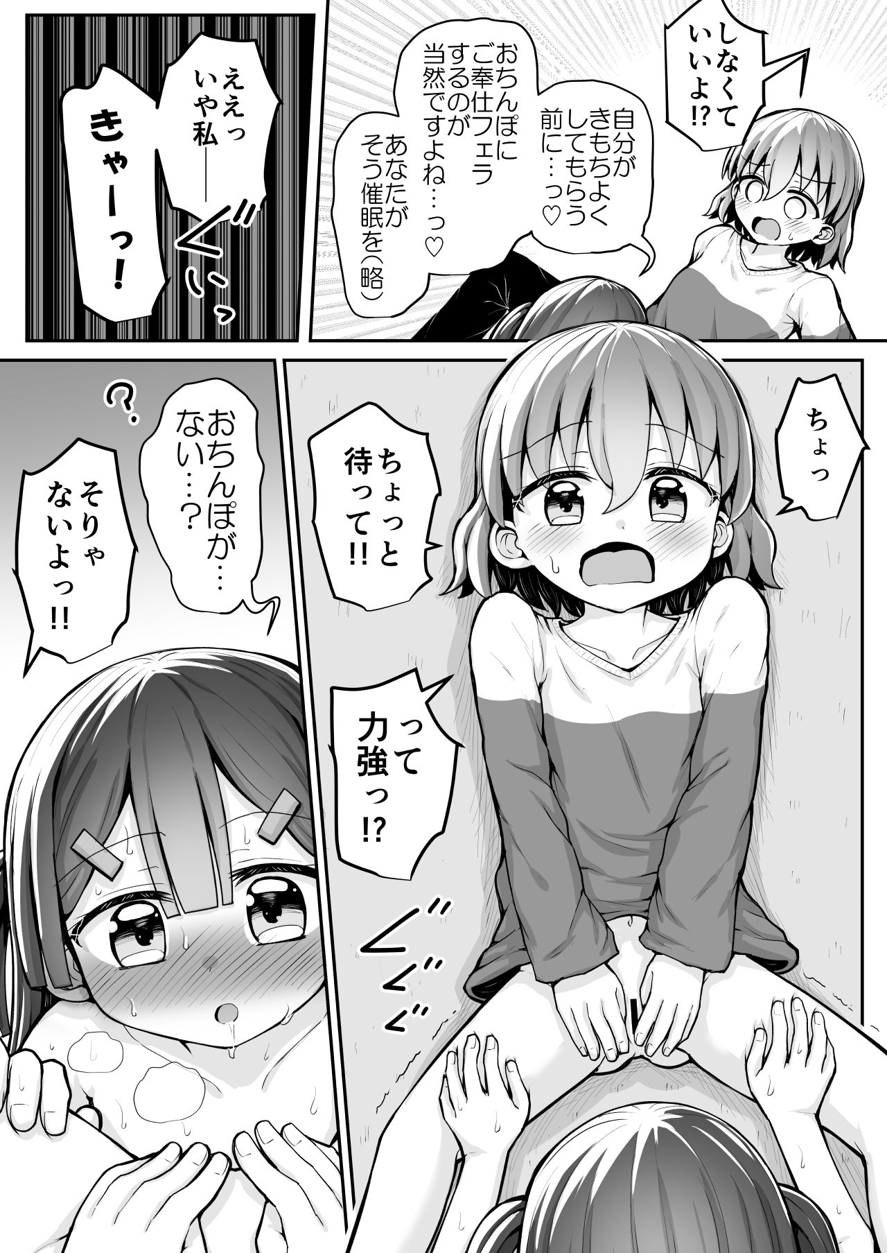 あなたが催●をかけたんですよね？～かけてないです～_6