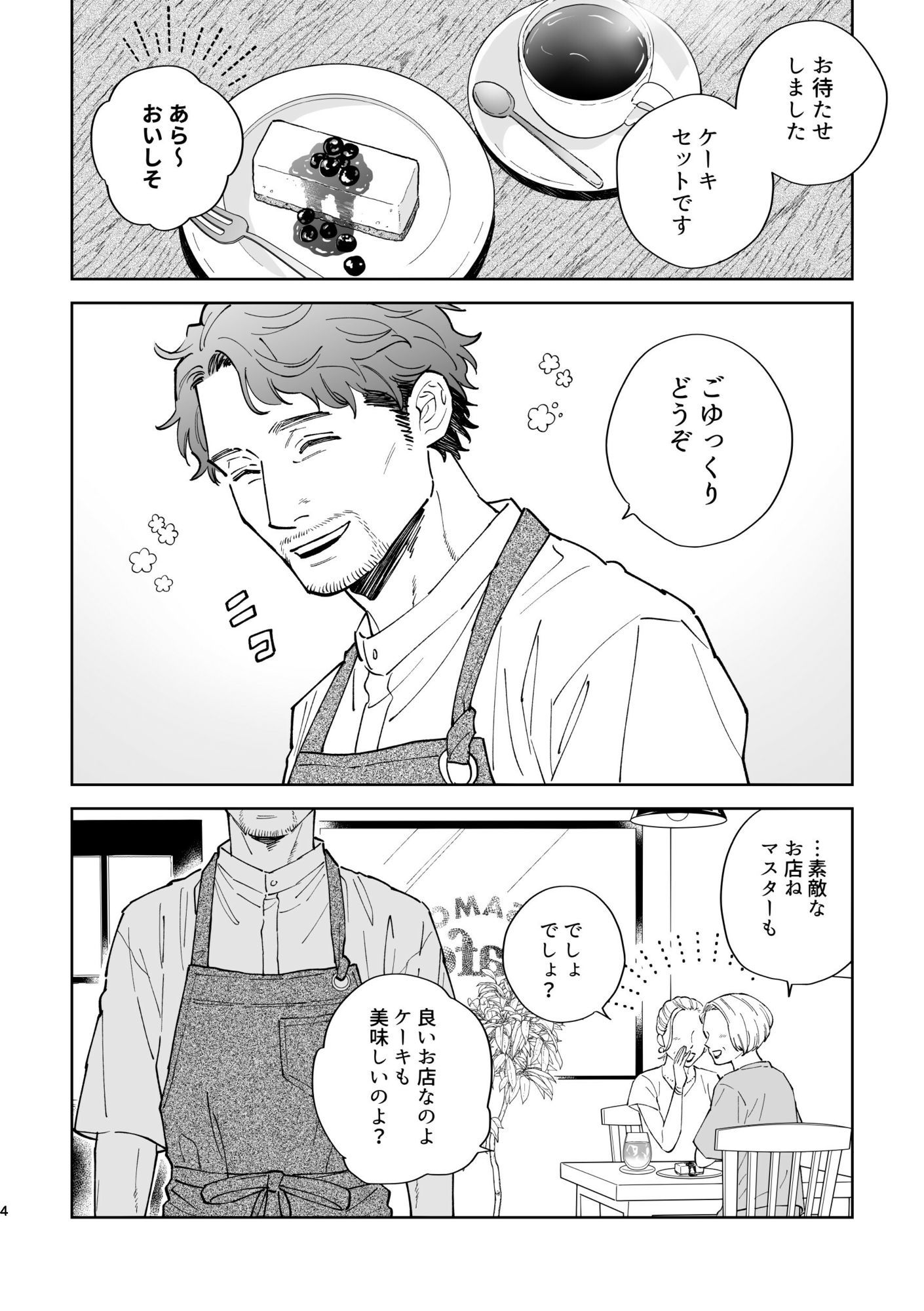 仲良しおじさんカップルの日常 まとめ本 サンプル1